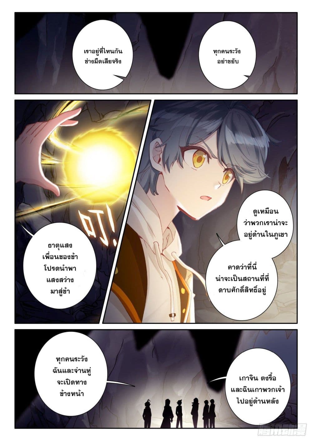 The Child of Light บุตรแห่งแสง page 8