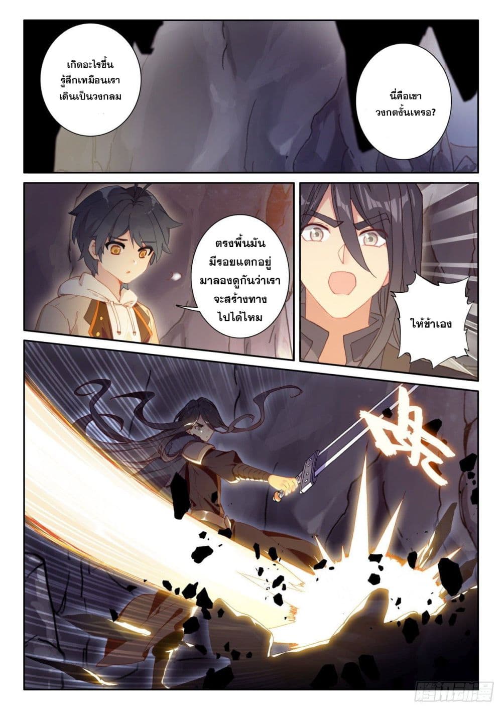 The Child of Light บุตรแห่งแสง page 9