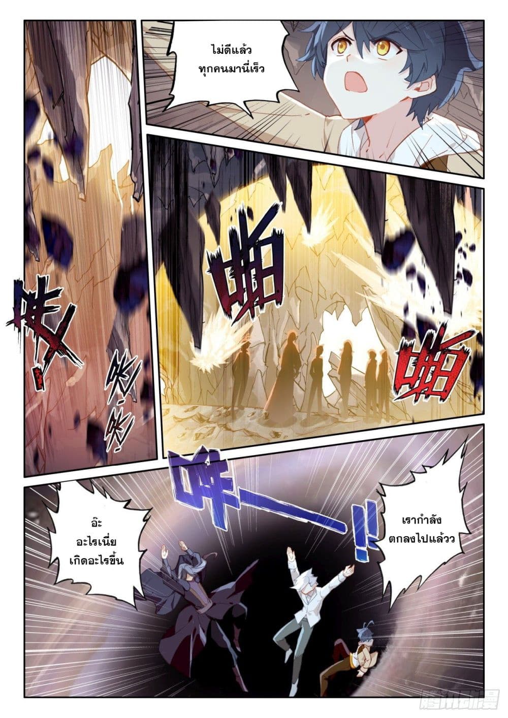 The Child of Light บุตรแห่งแสง page 10