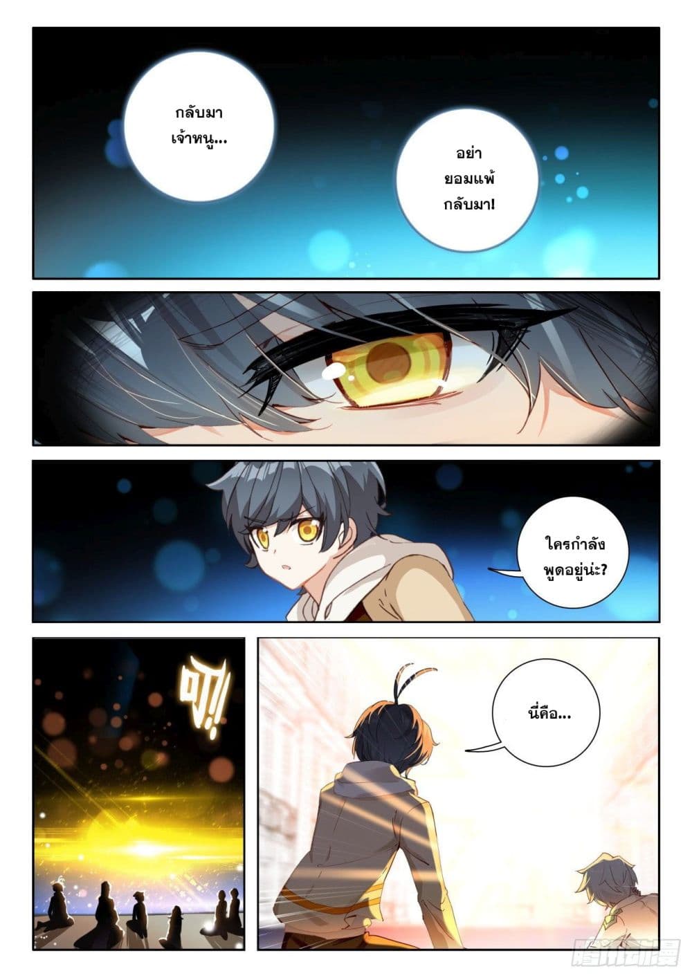 The Child of Light บุตรแห่งแสง page 11
