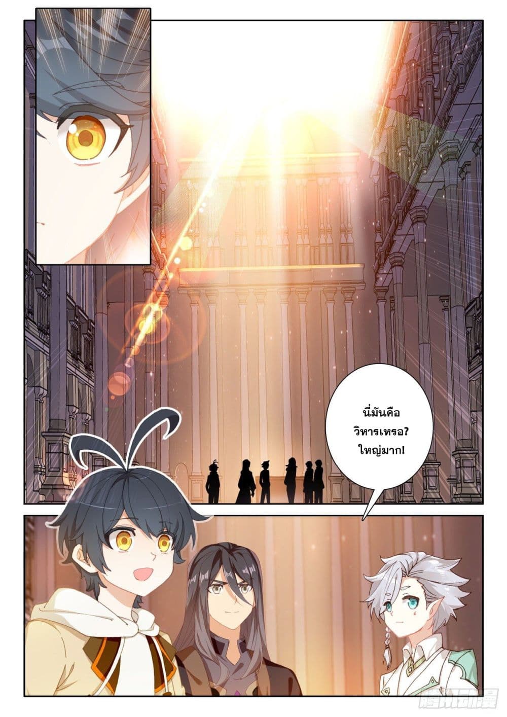 The Child of Light บุตรแห่งแสง page 12
