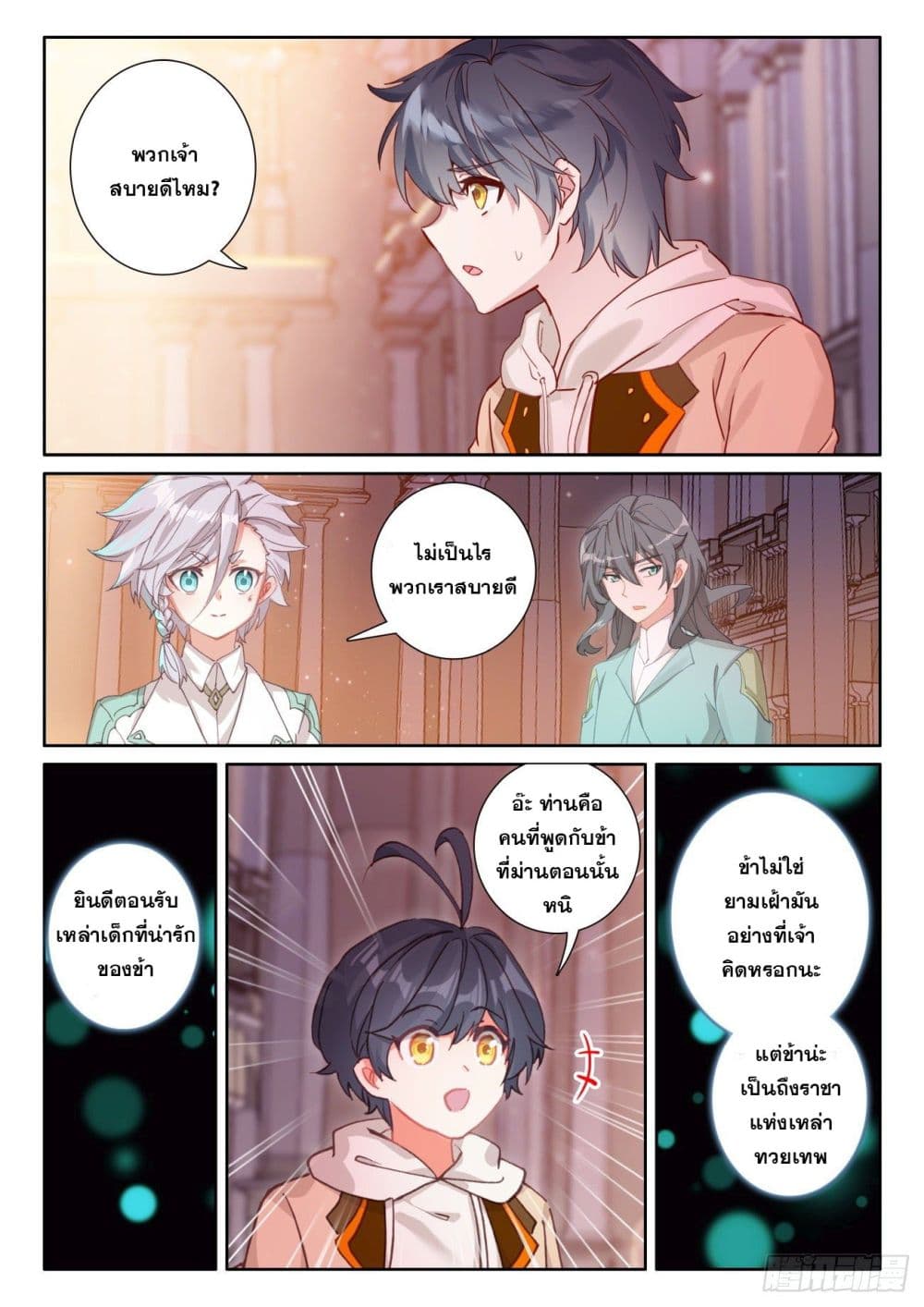 The Child of Light บุตรแห่งแสง page 13