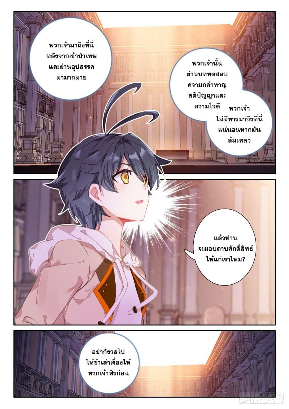 The Child of Light บุตรแห่งแสง page 14