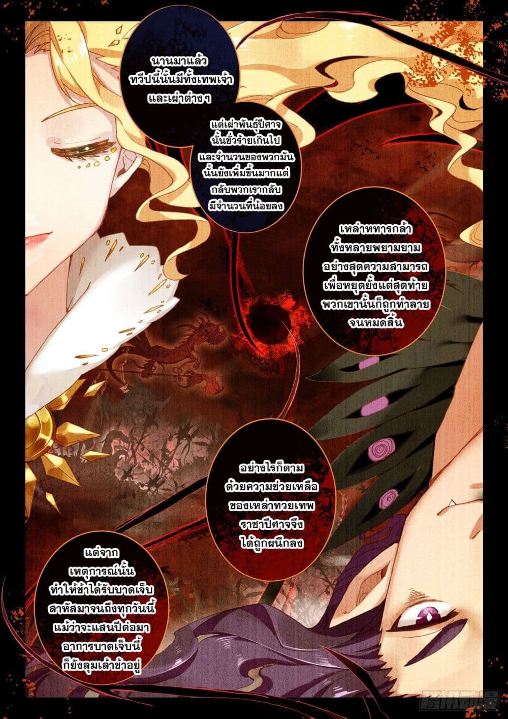 The Child of Light บุตรแห่งแสง page 15