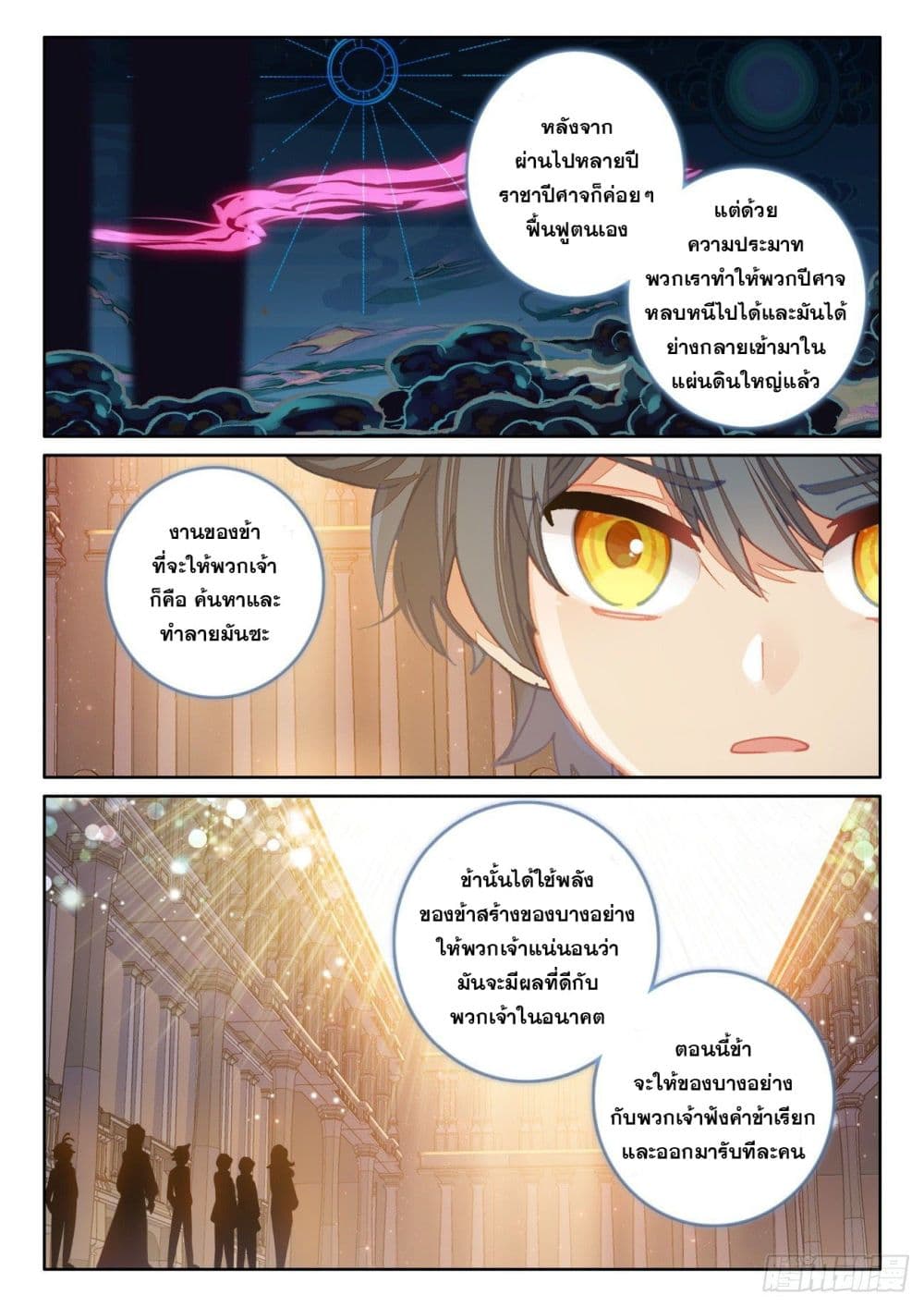 The Child of Light บุตรแห่งแสง page 16