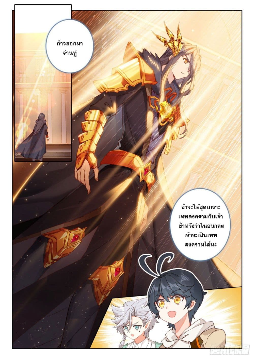 The Child of Light บุตรแห่งแสง page 17