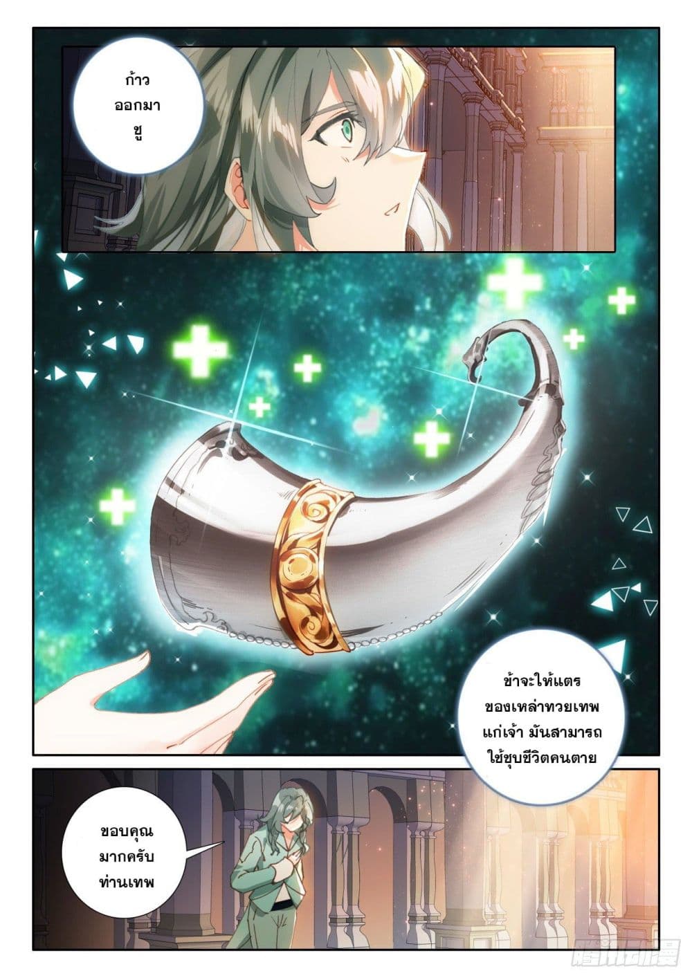 The Child of Light บุตรแห่งแสง page 18