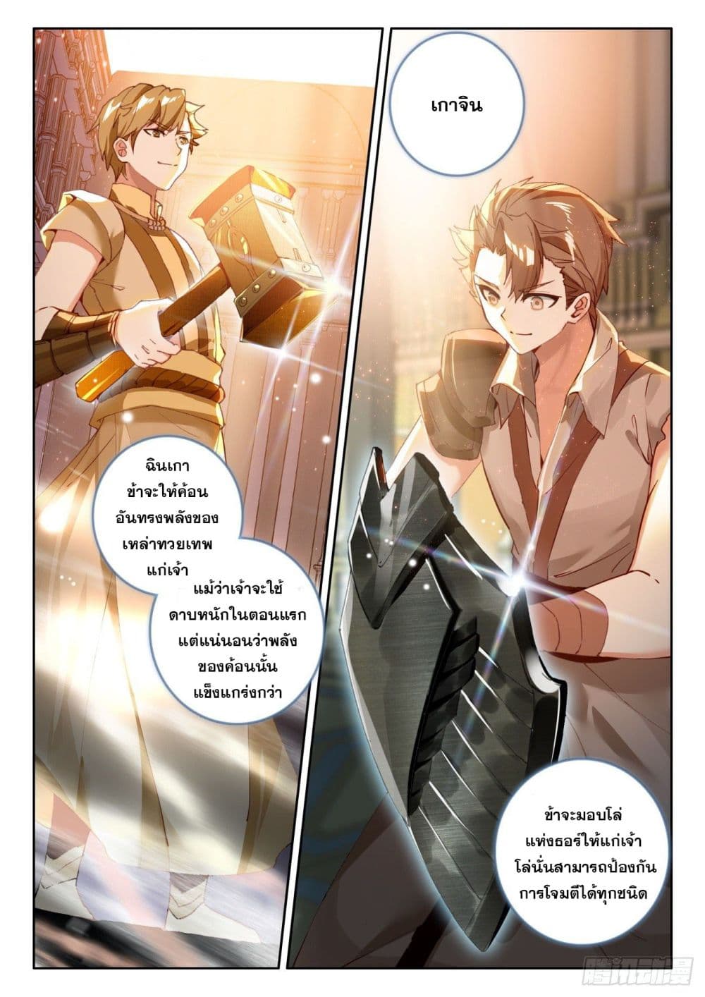 The Child of Light บุตรแห่งแสง page 19
