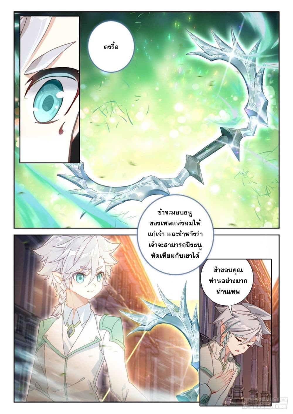 The Child of Light บุตรแห่งแสง page 20