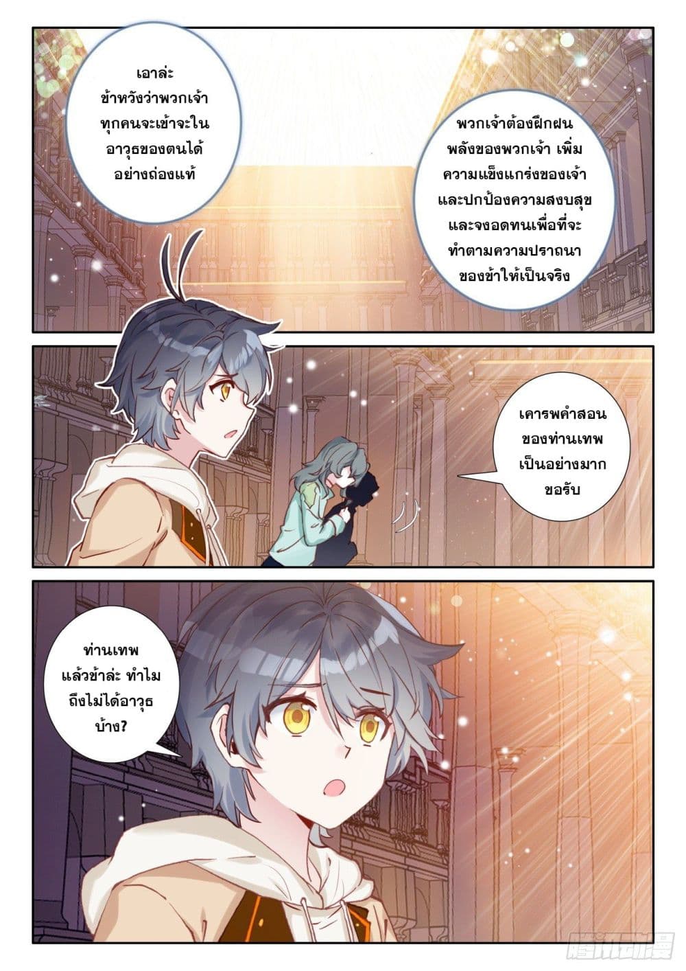 The Child of Light บุตรแห่งแสง page 21