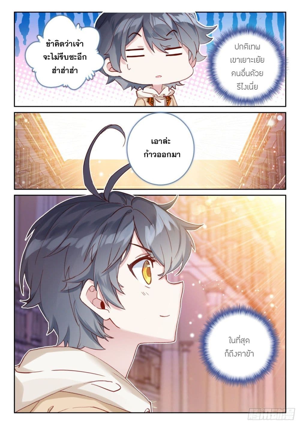 The Child of Light บุตรแห่งแสง page 22