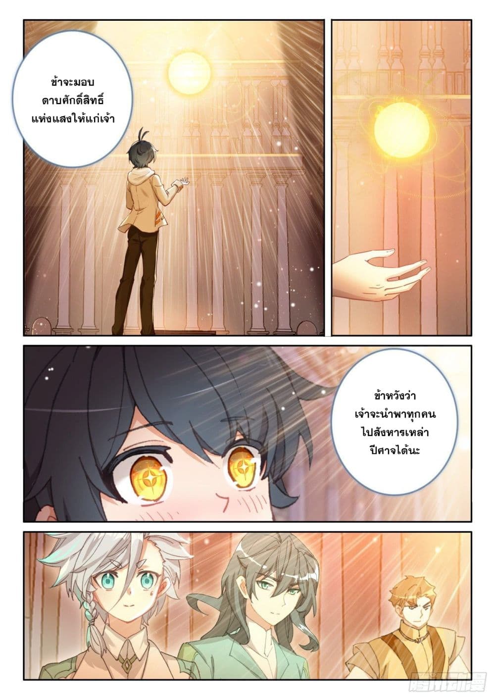 The Child of Light บุตรแห่งแสง page 23
