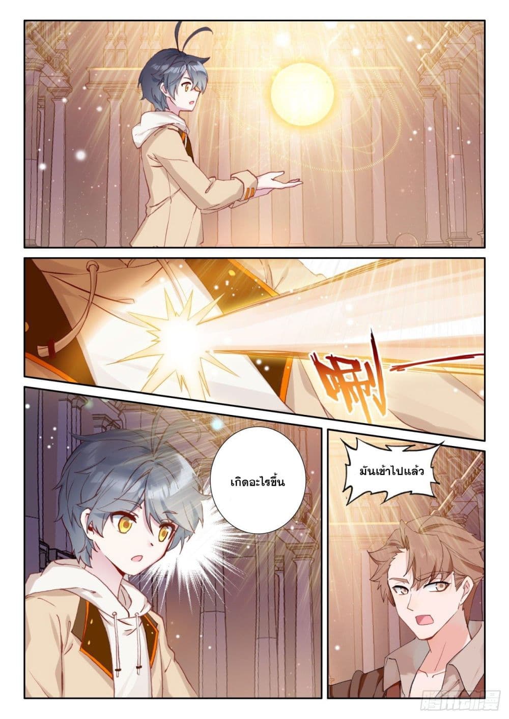 The Child of Light บุตรแห่งแสง page 24