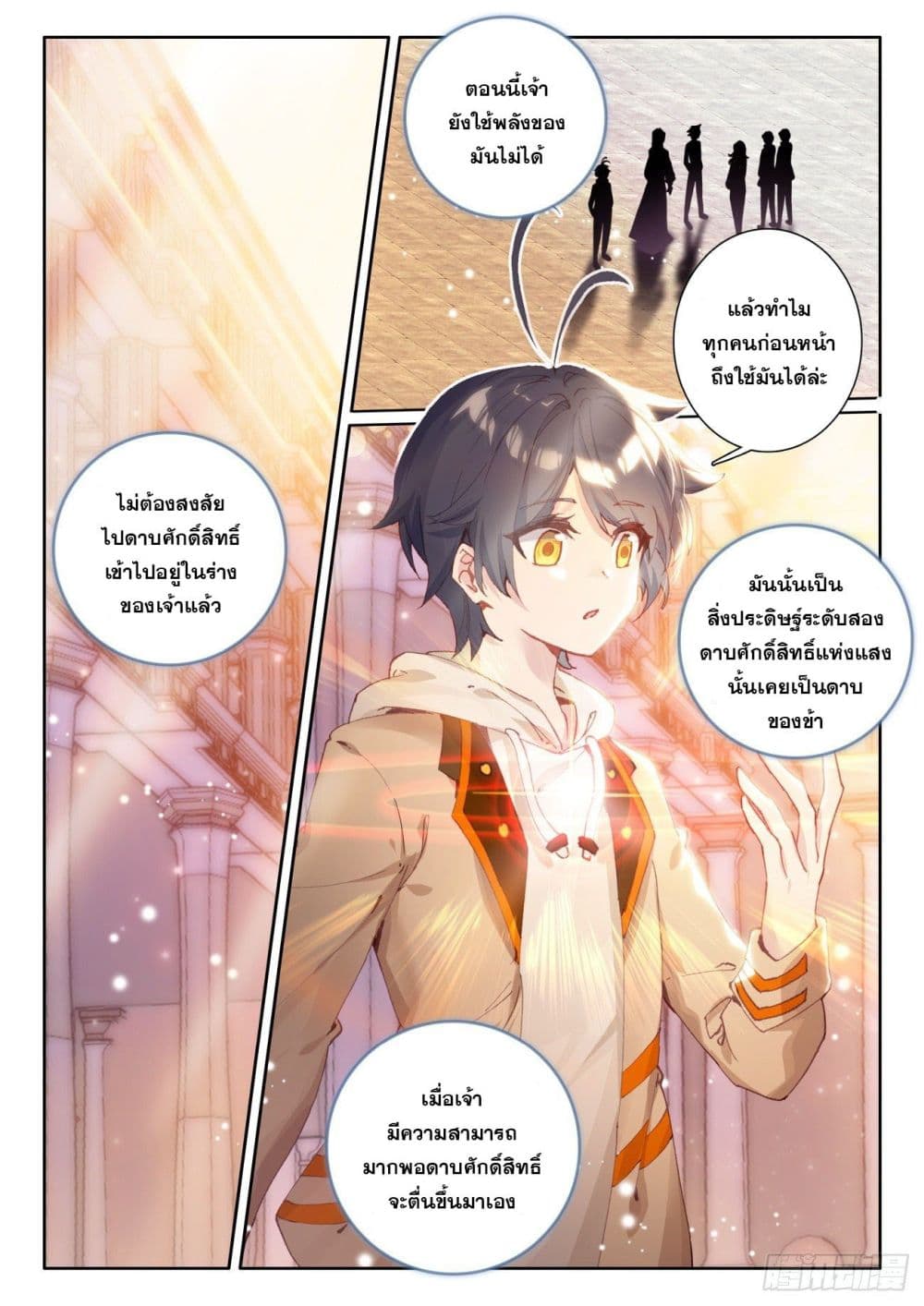 The Child of Light บุตรแห่งแสง page 2