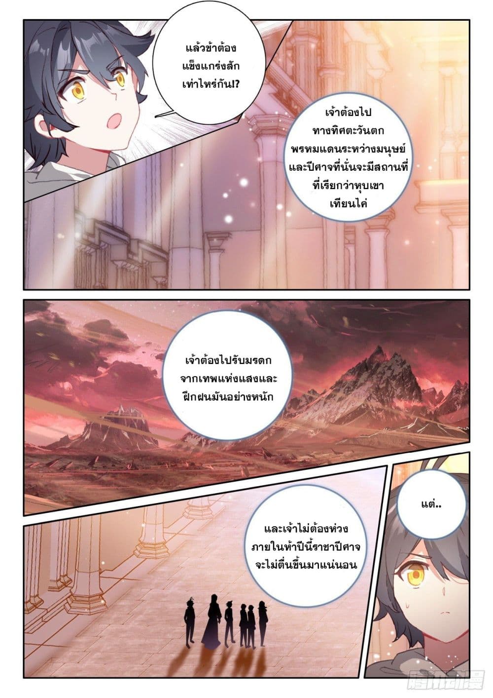 The Child of Light บุตรแห่งแสง page 3
