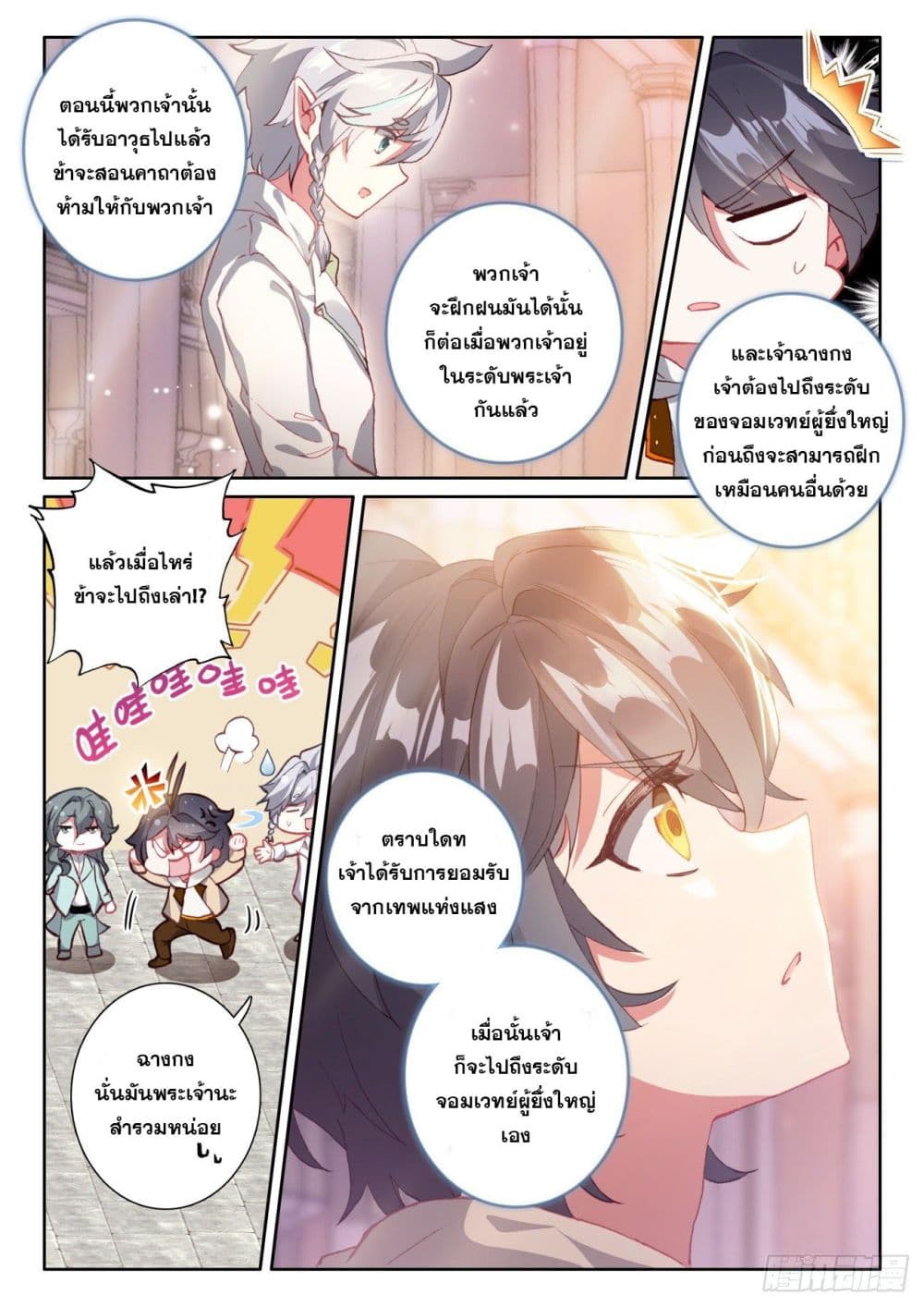 The Child of Light บุตรแห่งแสง page 4