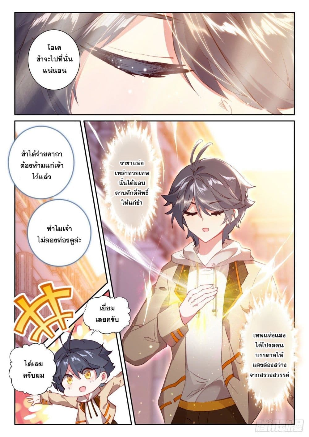 The Child of Light บุตรแห่งแสง page 5
