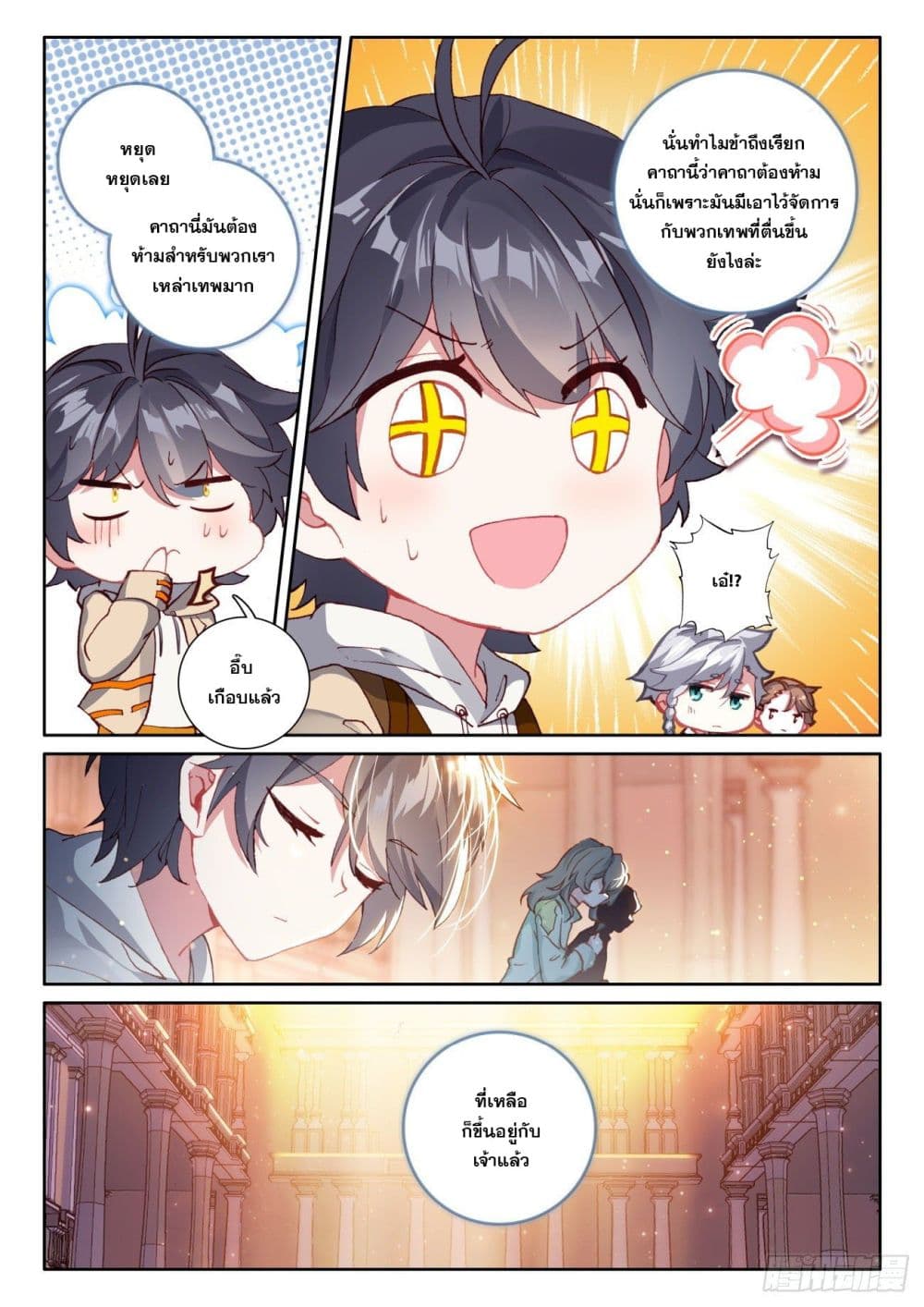 The Child of Light บุตรแห่งแสง page 6