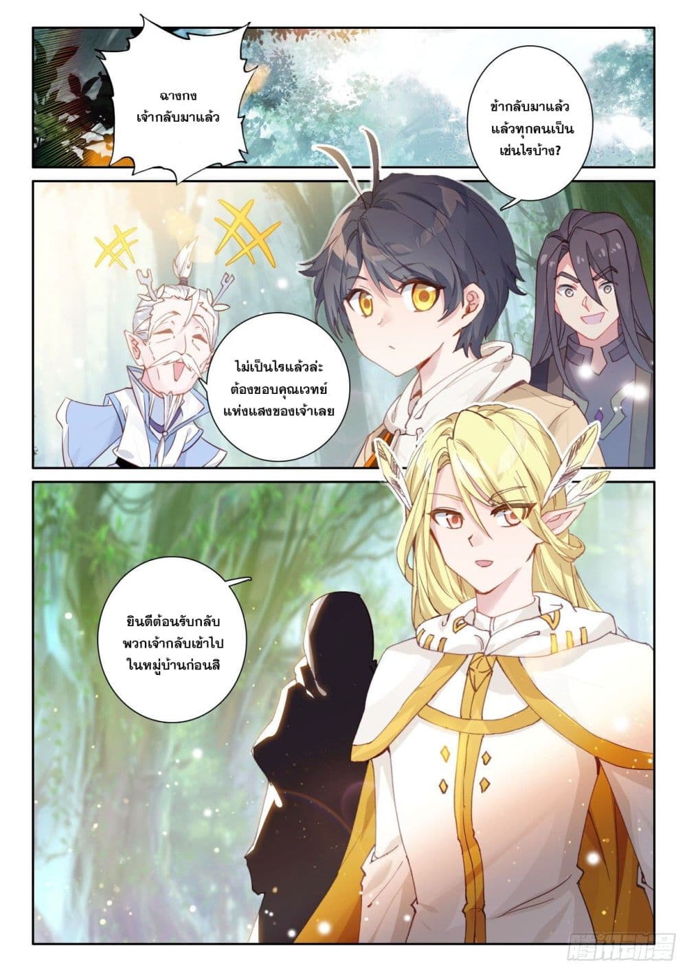 The Child of Light บุตรแห่งแสง page 7
