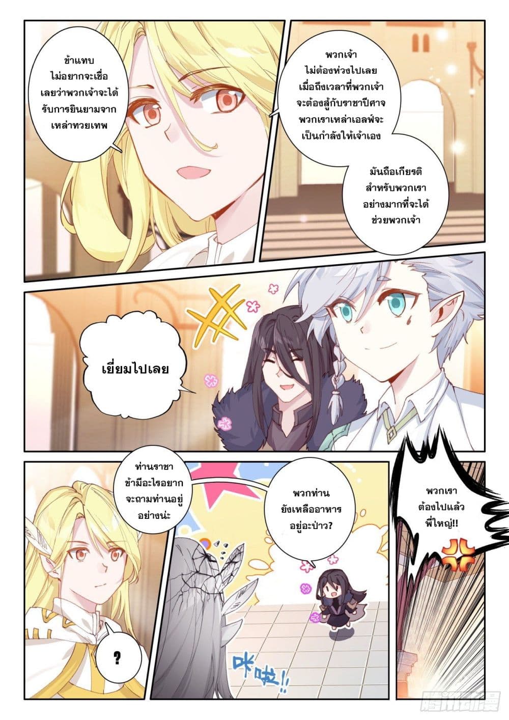 The Child of Light บุตรแห่งแสง page 8