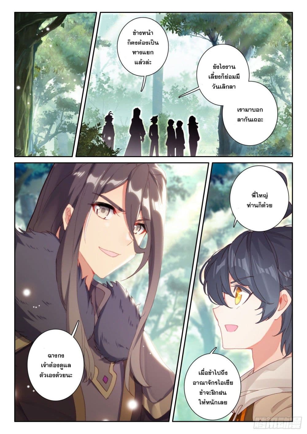 The Child of Light บุตรแห่งแสง page 9