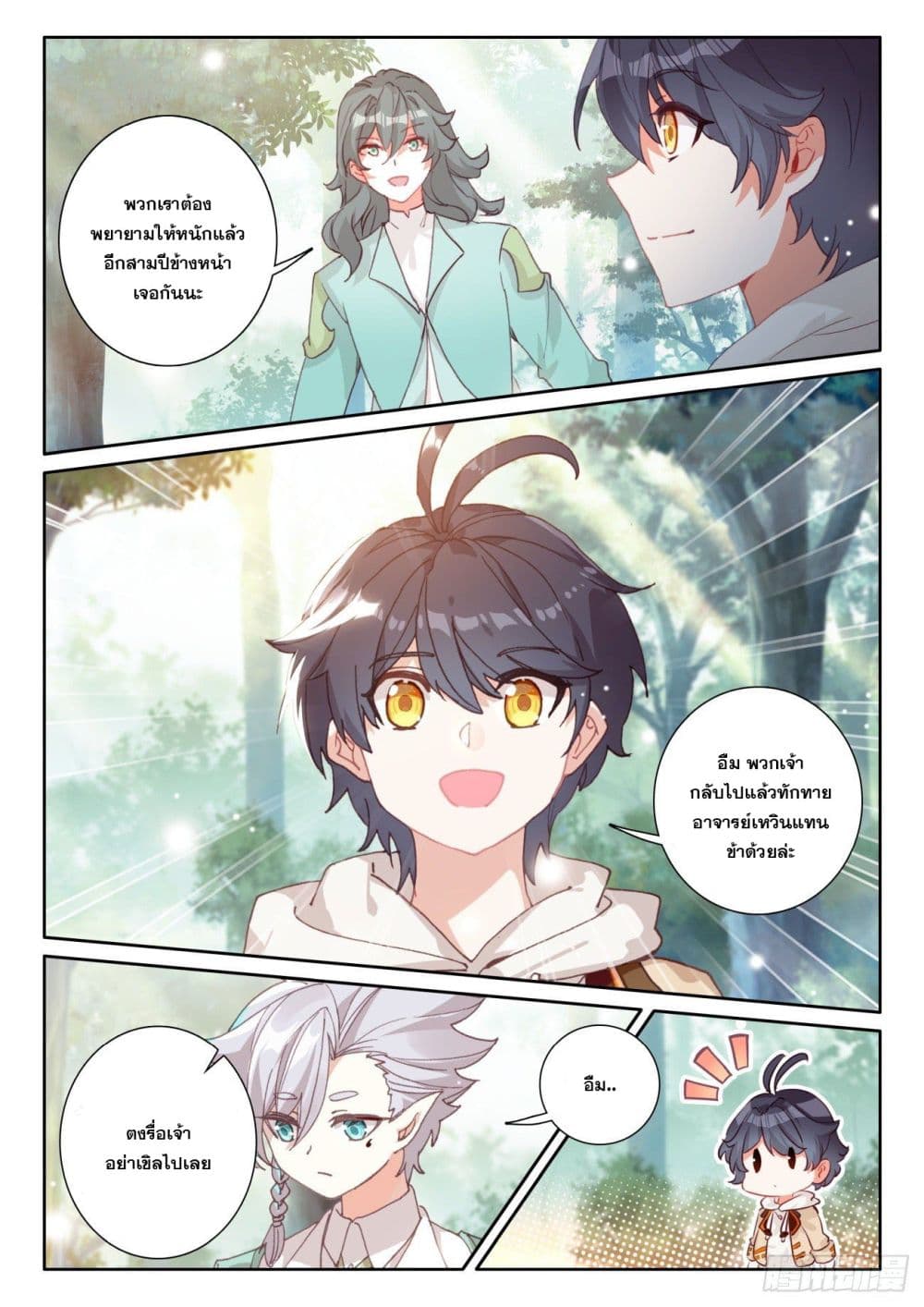 The Child of Light บุตรแห่งแสง page 10