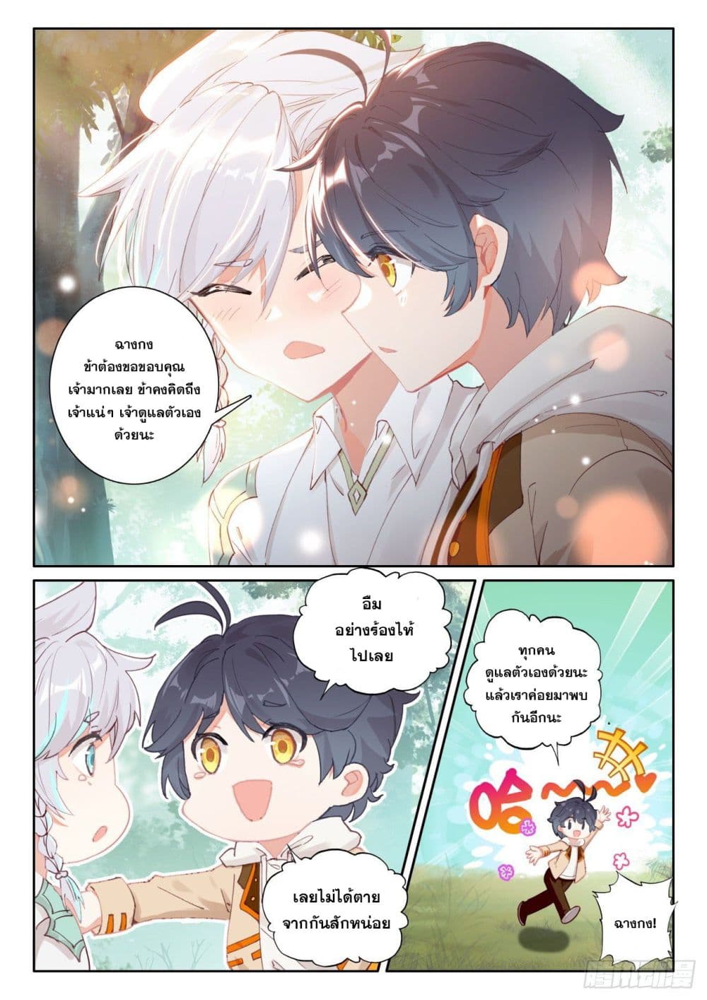 The Child of Light บุตรแห่งแสง page 11