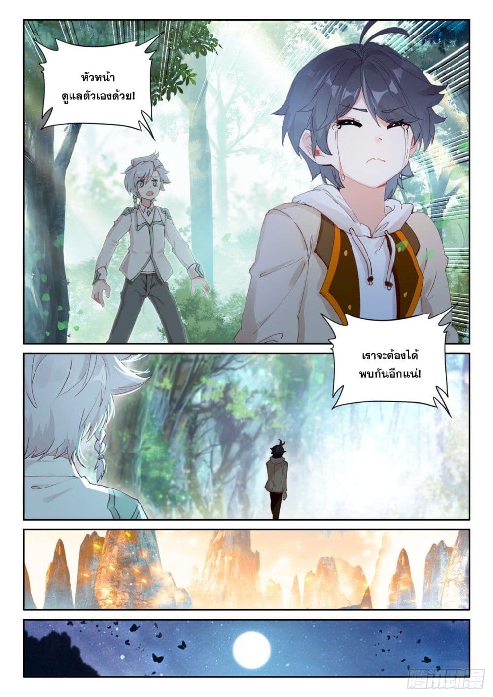 The Child of Light บุตรแห่งแสง page 12