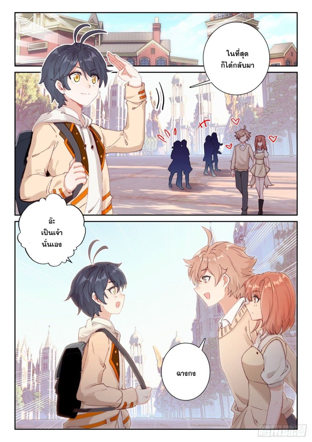 The Child of Light บุตรแห่งแสง page 13