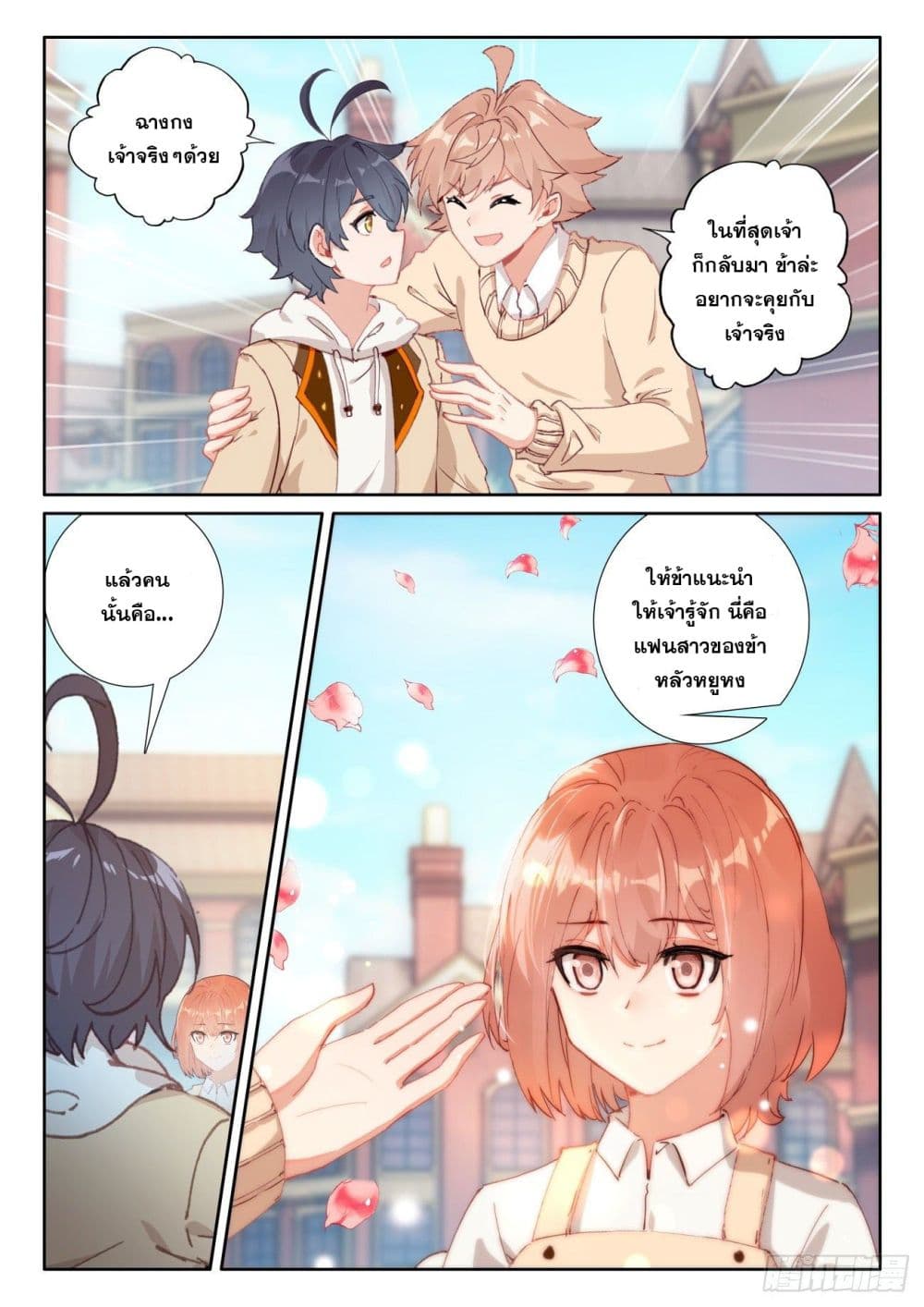 The Child of Light บุตรแห่งแสง page 14