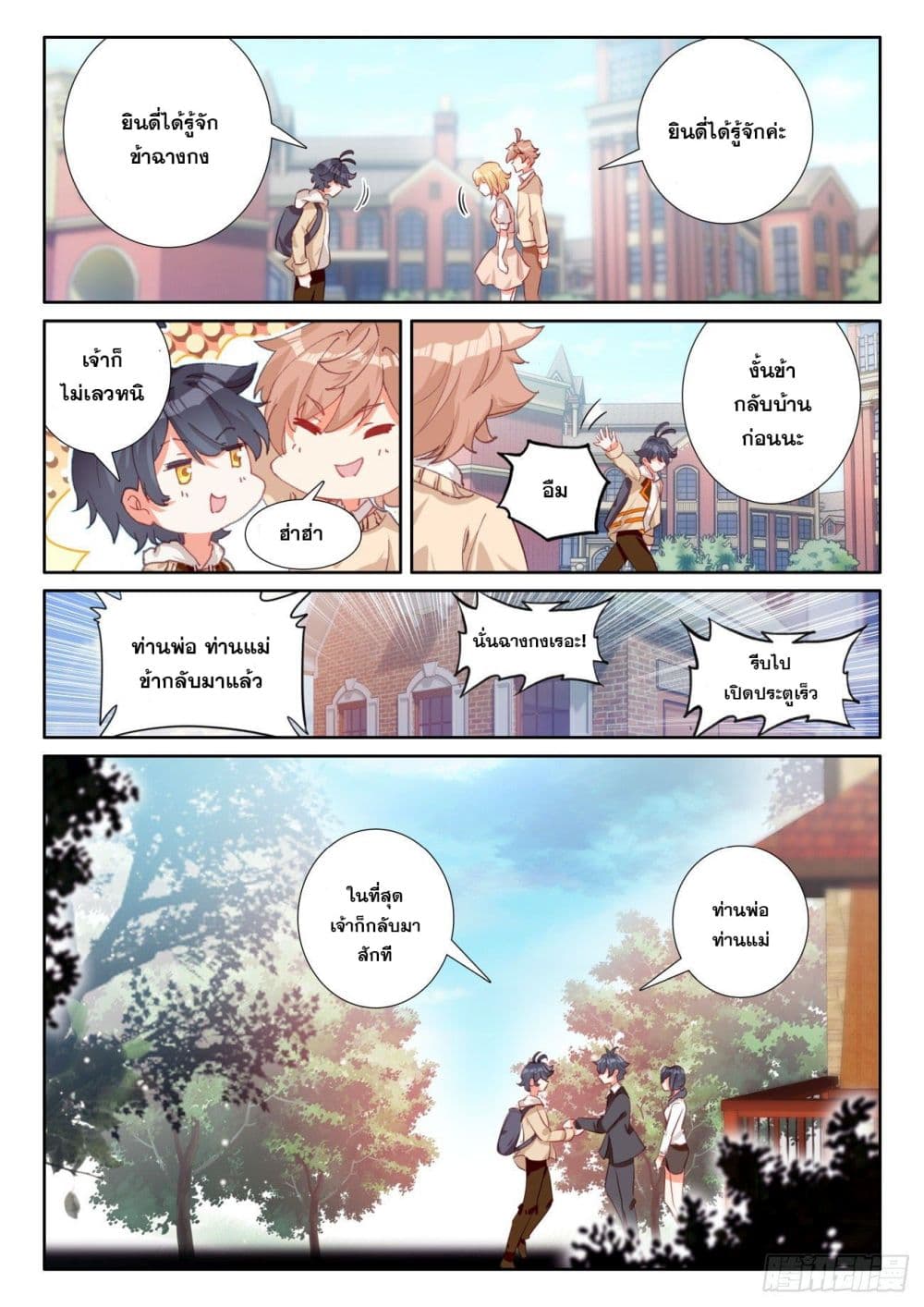 The Child of Light บุตรแห่งแสง page 15