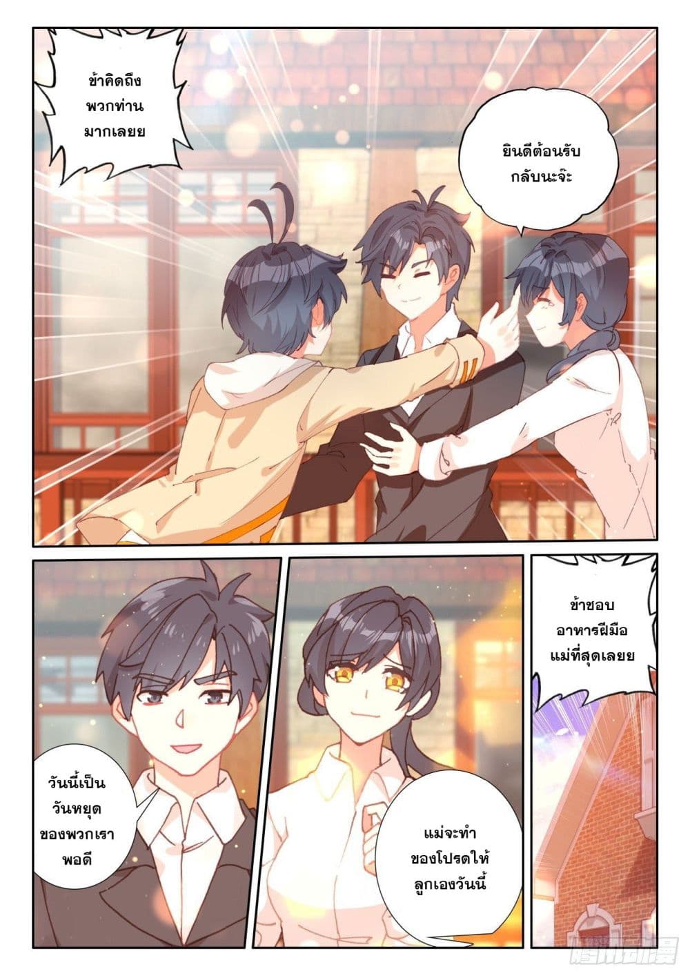 The Child of Light บุตรแห่งแสง page 16