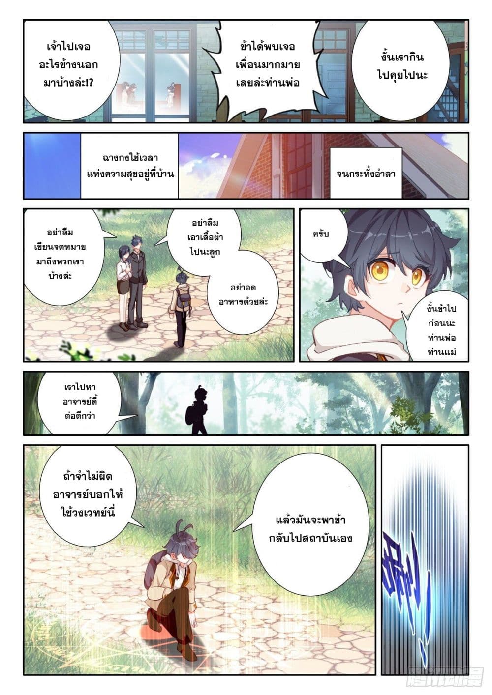 The Child of Light บุตรแห่งแสง page 17