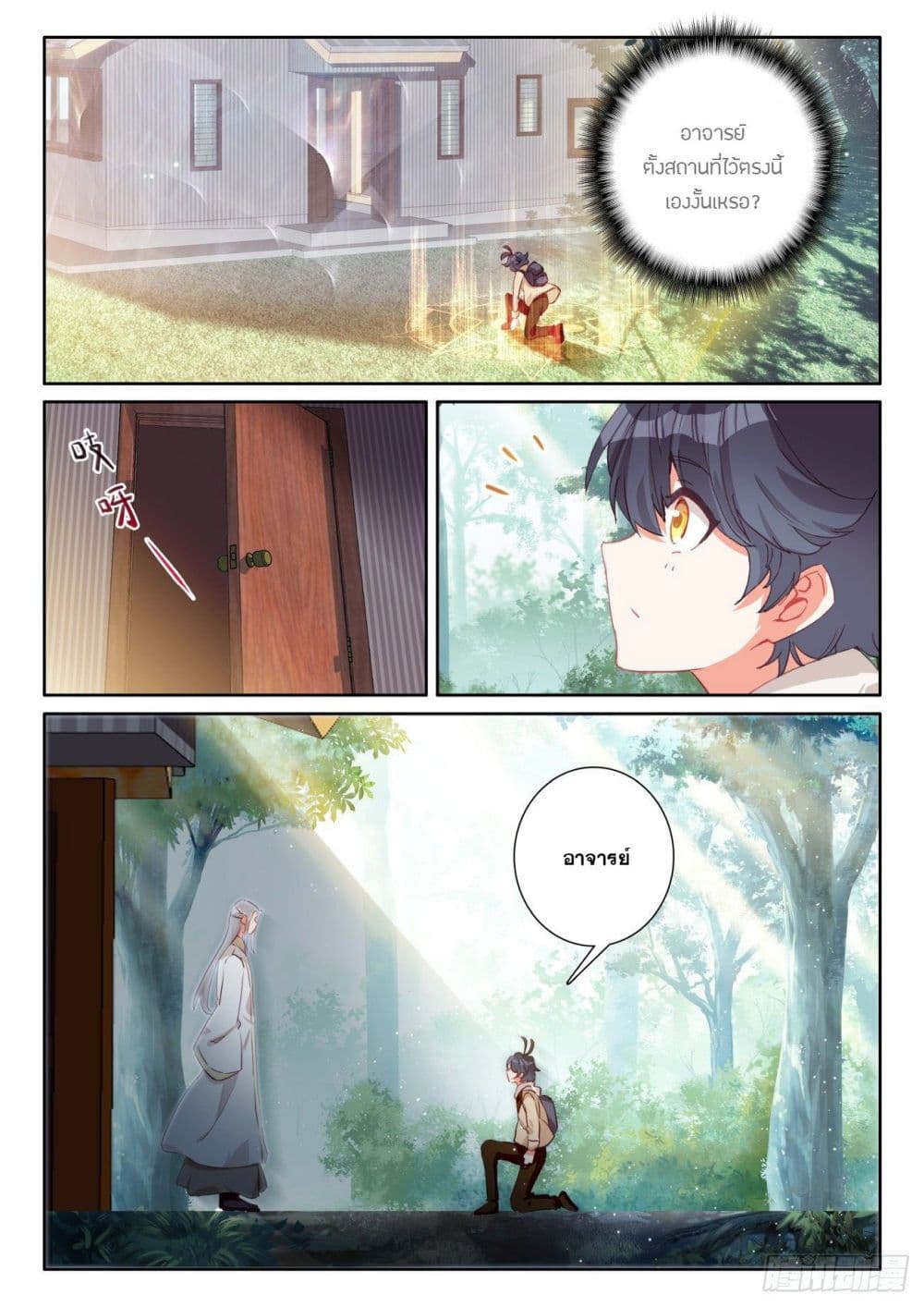 The Child of Light บุตรแห่งแสง page 18