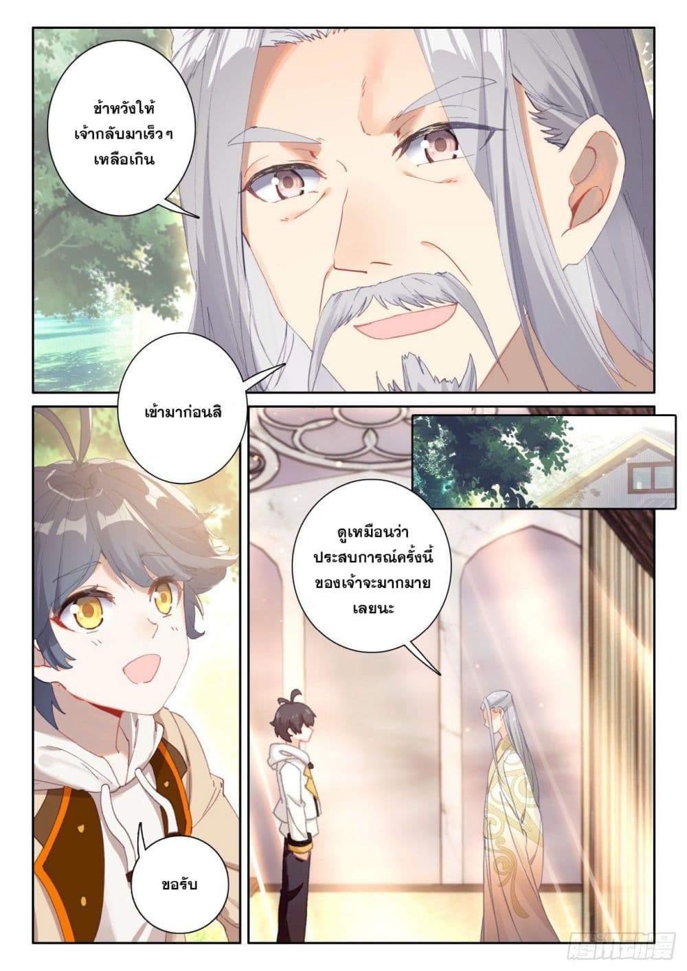 The Child of Light บุตรแห่งแสง page 19