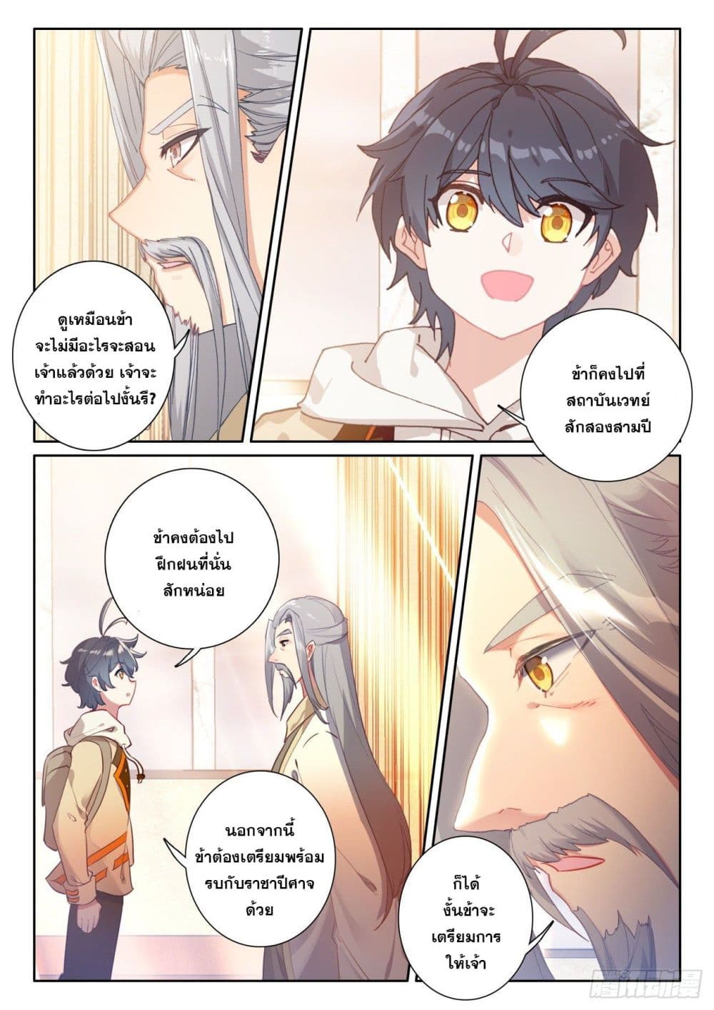 The Child of Light บุตรแห่งแสง page 20
