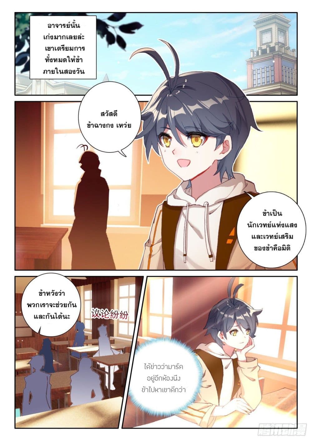 The Child of Light บุตรแห่งแสง page 21
