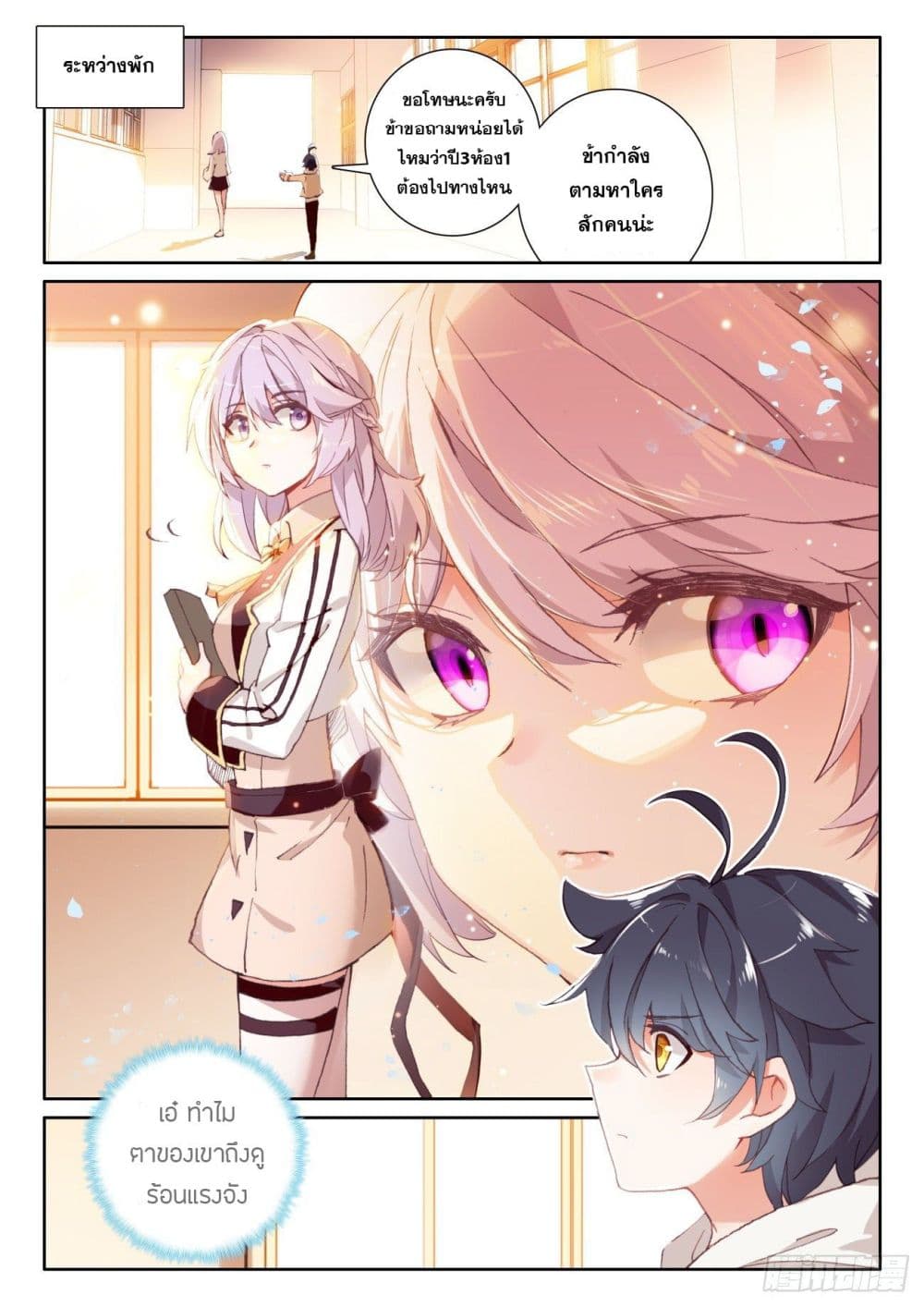 The Child of Light บุตรแห่งแสง page 22