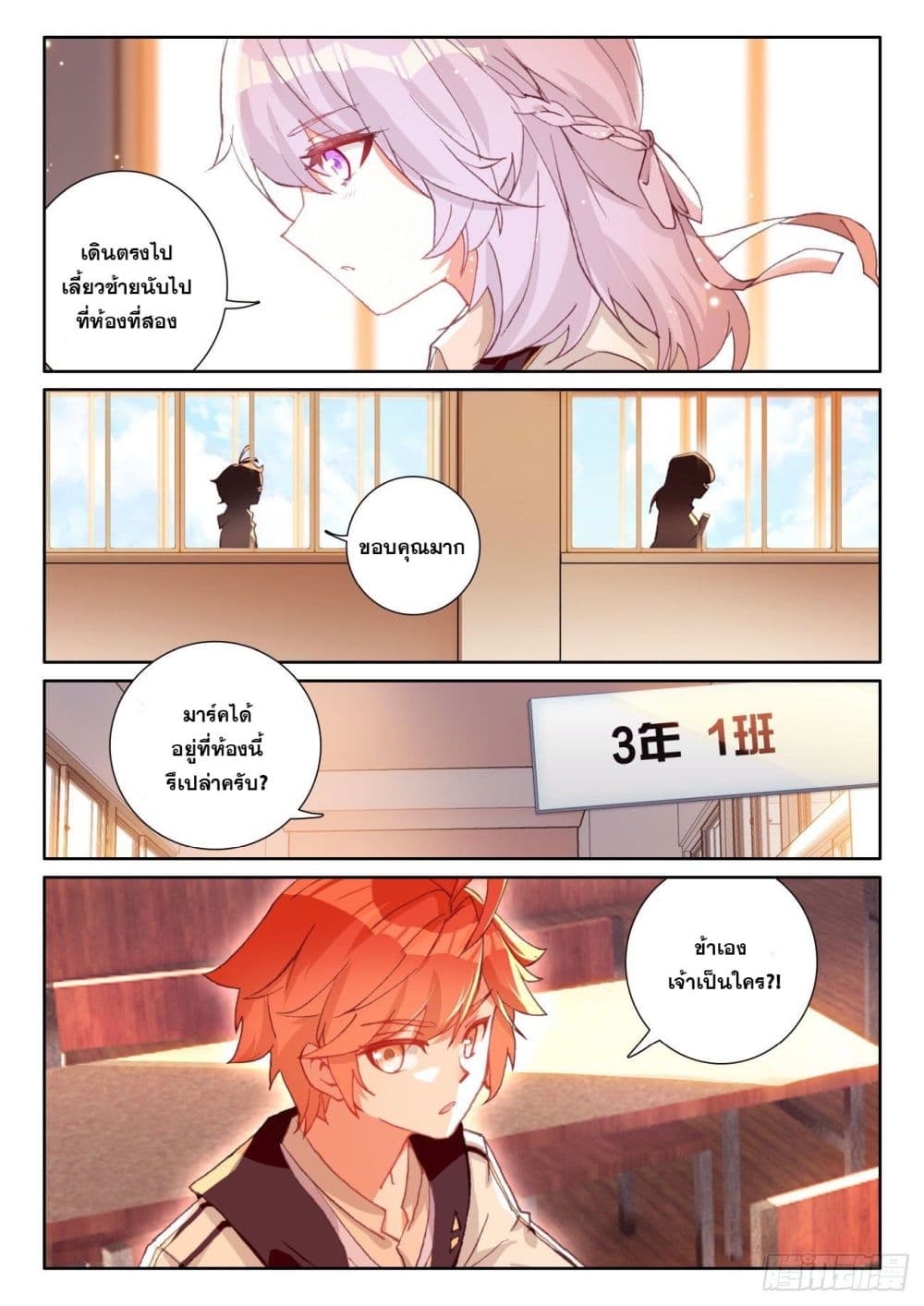 The Child of Light บุตรแห่งแสง page 23