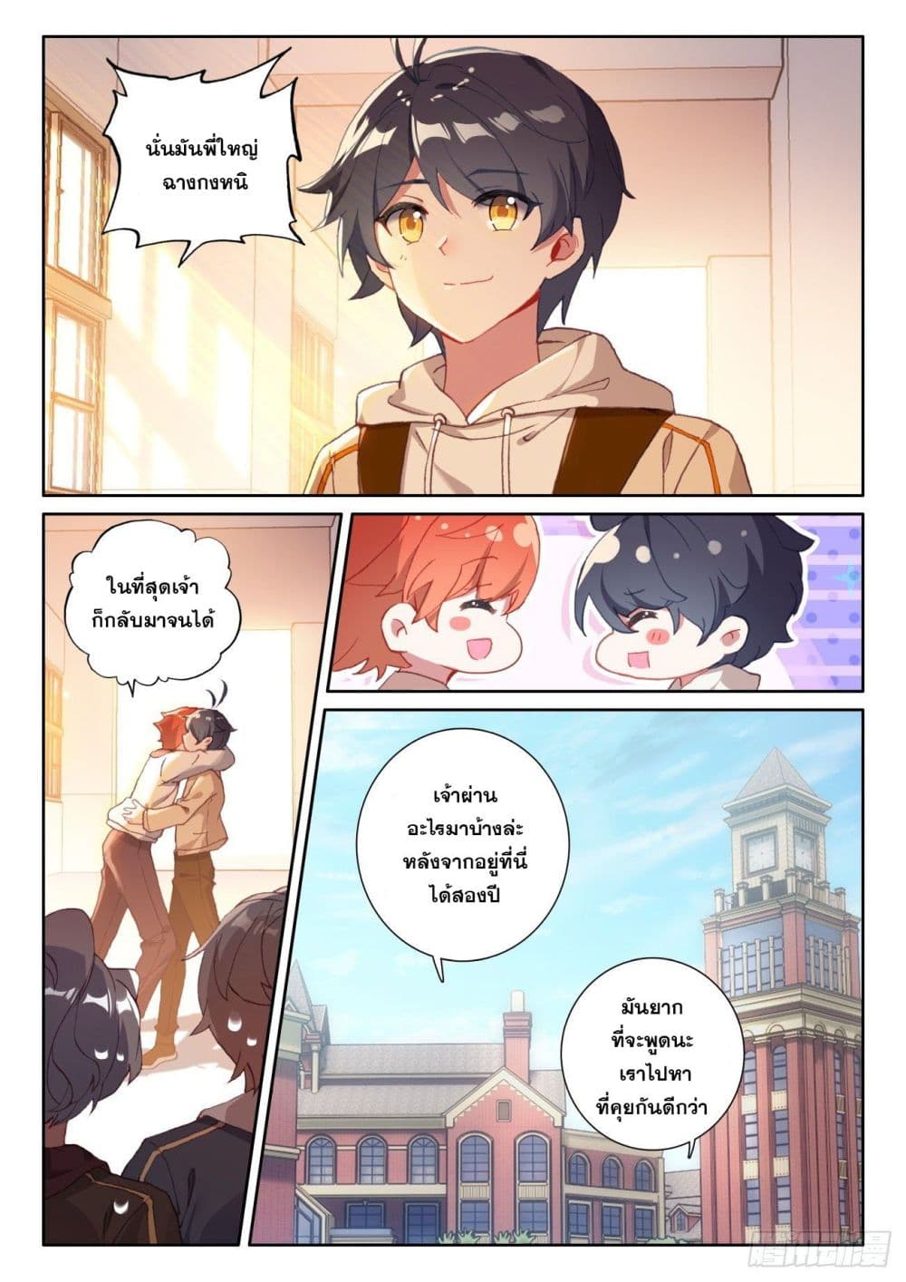 The Child of Light บุตรแห่งแสง page 24