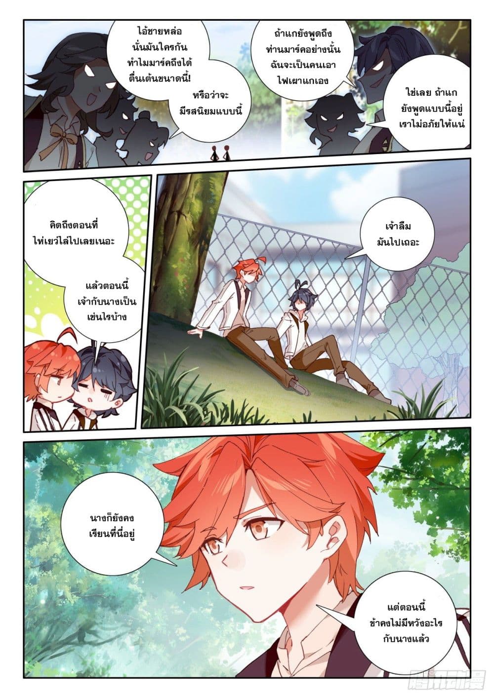 The Child of Light บุตรแห่งแสง page 2