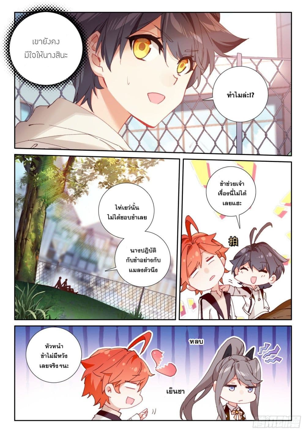 The Child of Light บุตรแห่งแสง page 3