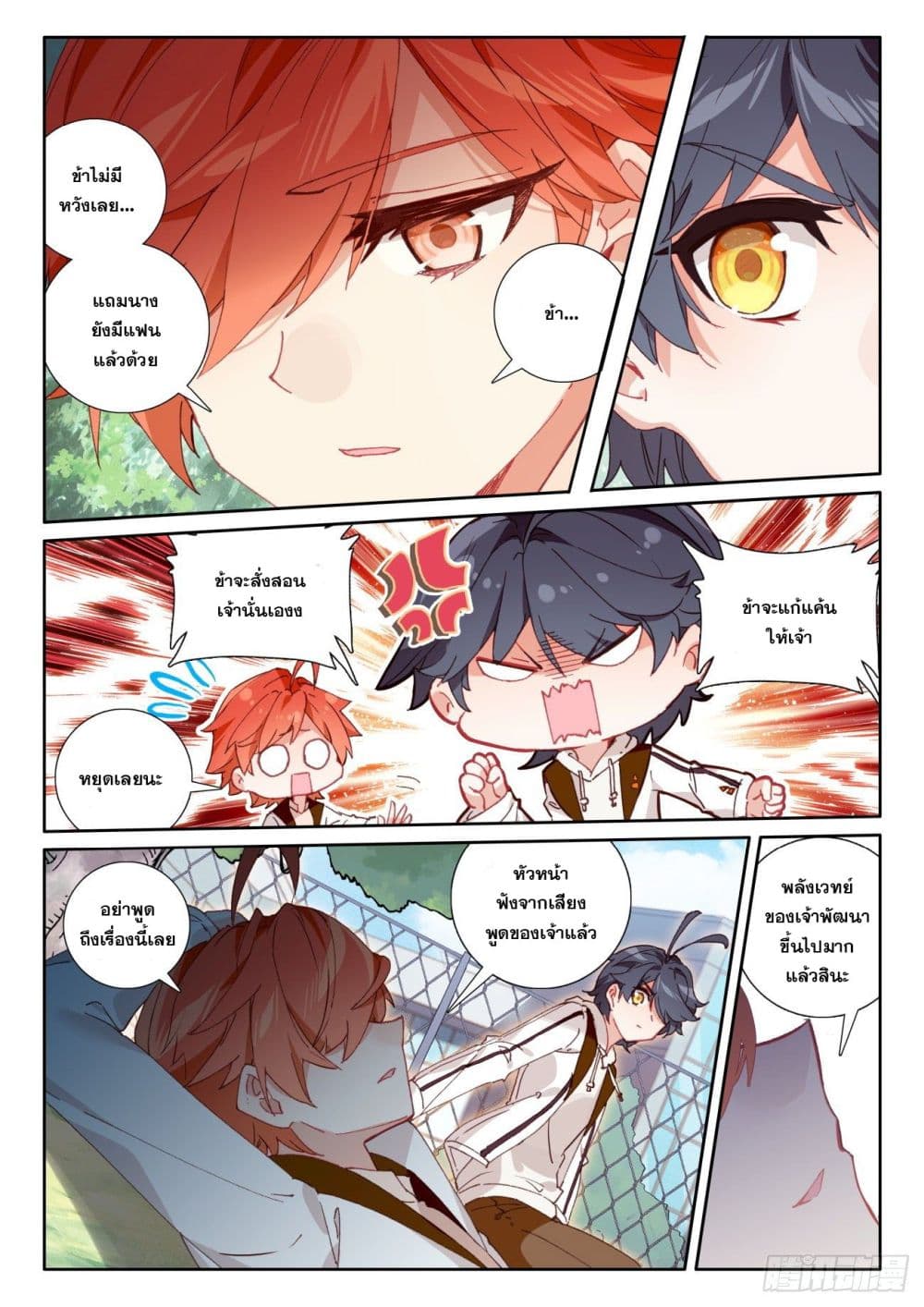 The Child of Light บุตรแห่งแสง page 4