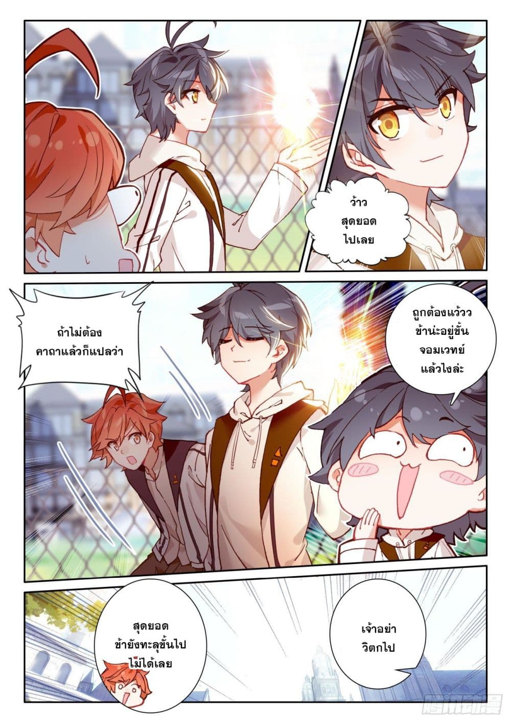 The Child of Light บุตรแห่งแสง page 5