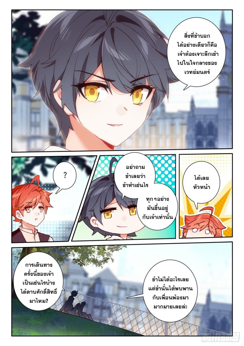 The Child of Light บุตรแห่งแสง page 6