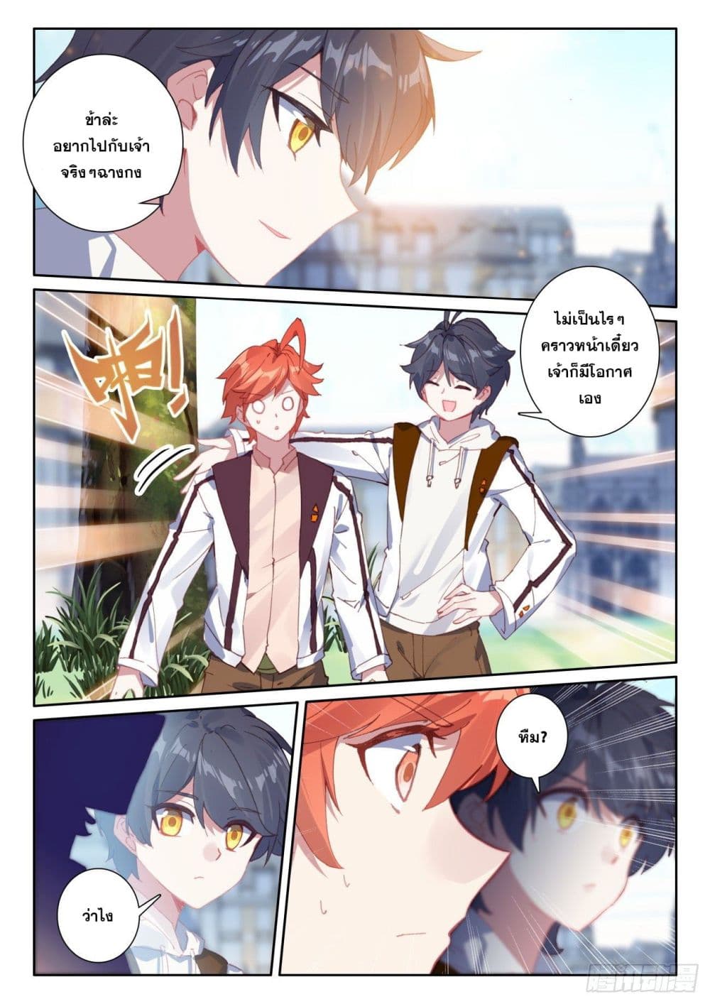 The Child of Light บุตรแห่งแสง page 7