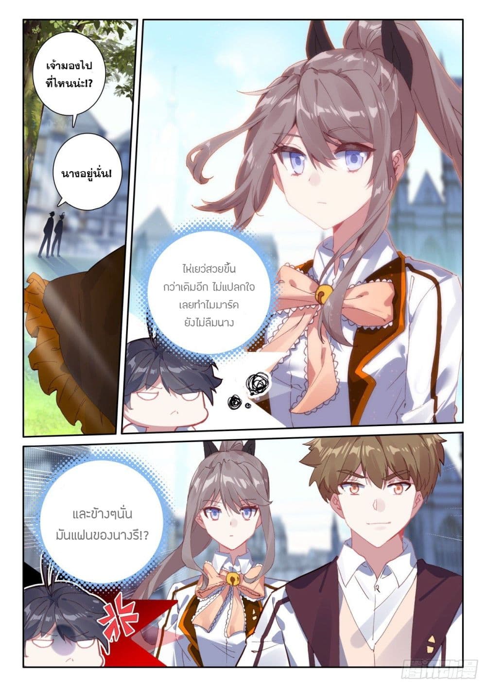 The Child of Light บุตรแห่งแสง page 8