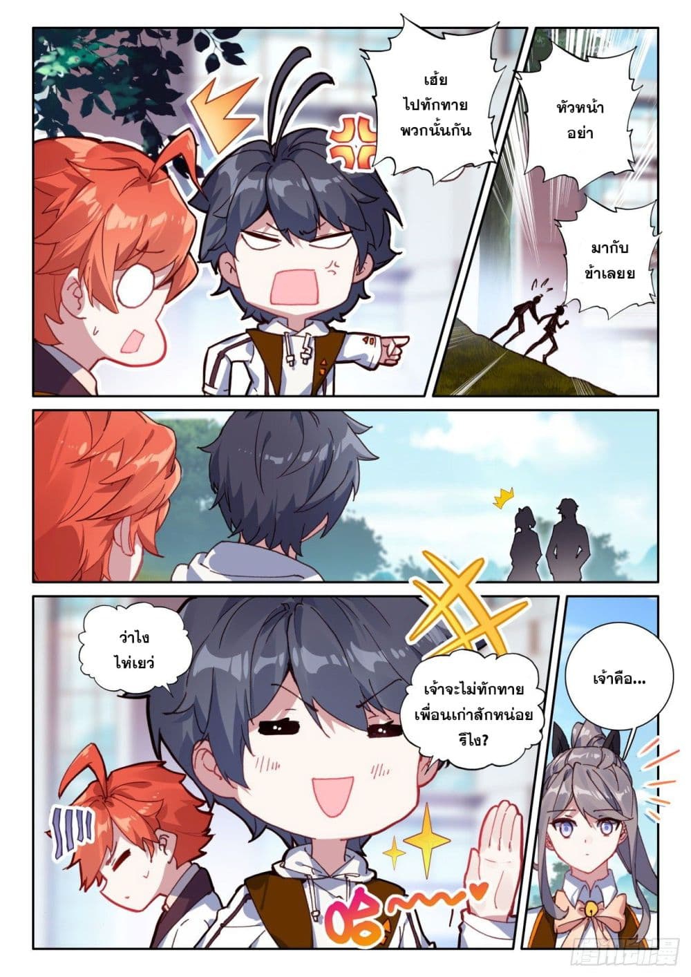 The Child of Light บุตรแห่งแสง page 9