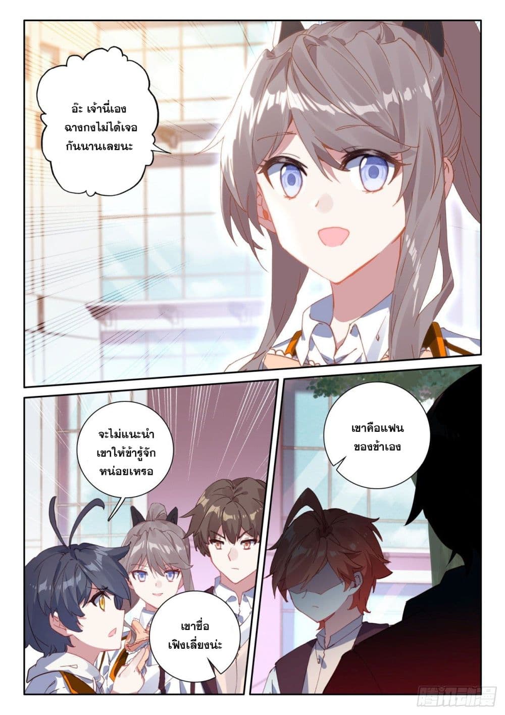 The Child of Light บุตรแห่งแสง page 10