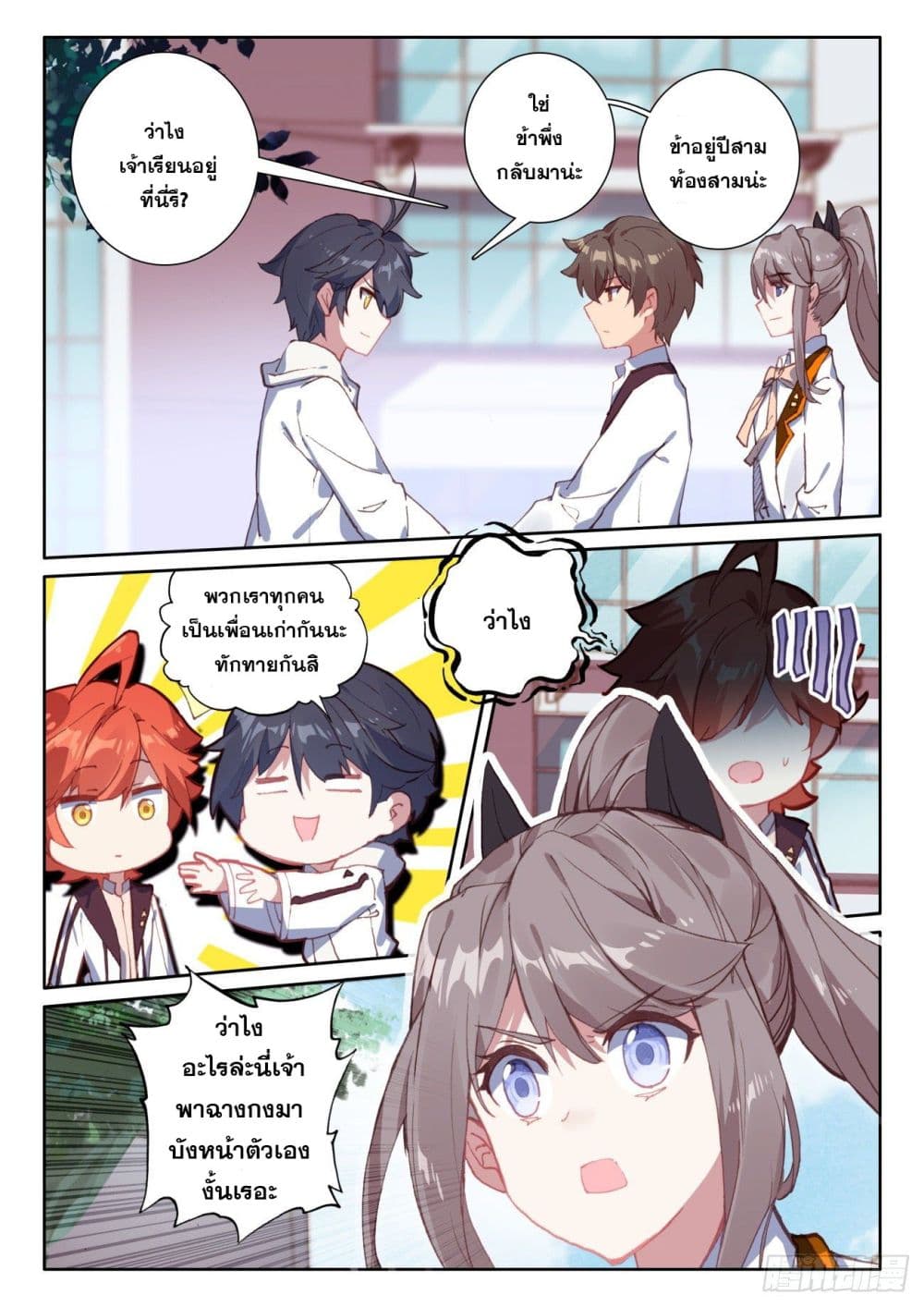 The Child of Light บุตรแห่งแสง page 11